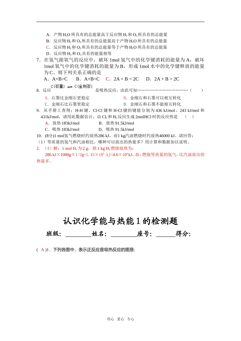 第二章 化学反应与能量导学案一_第2页
