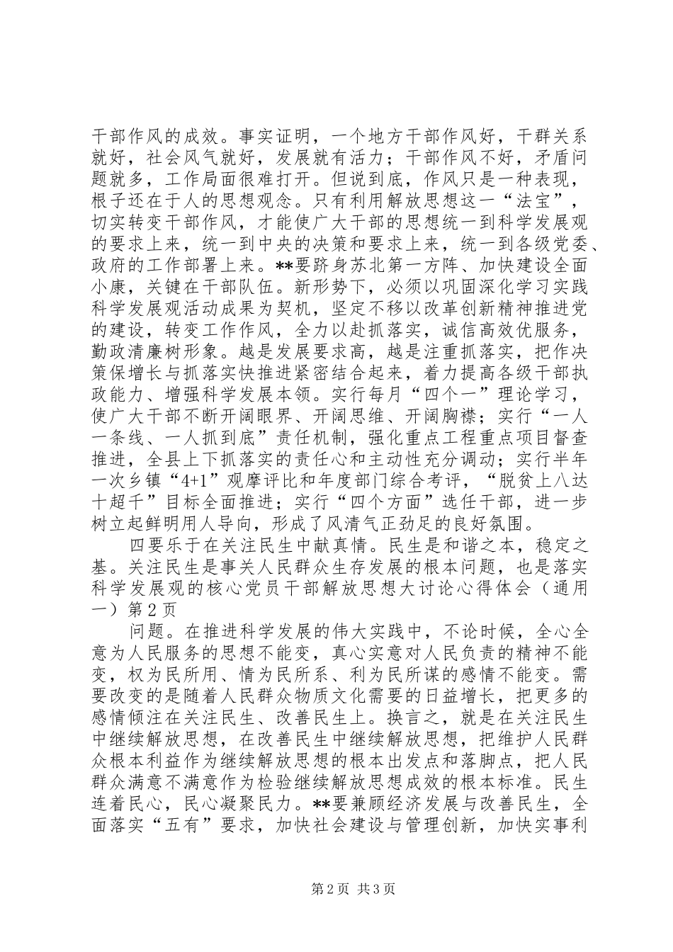 党员干部解放思想大讨论心得体会（通用一）_第2页