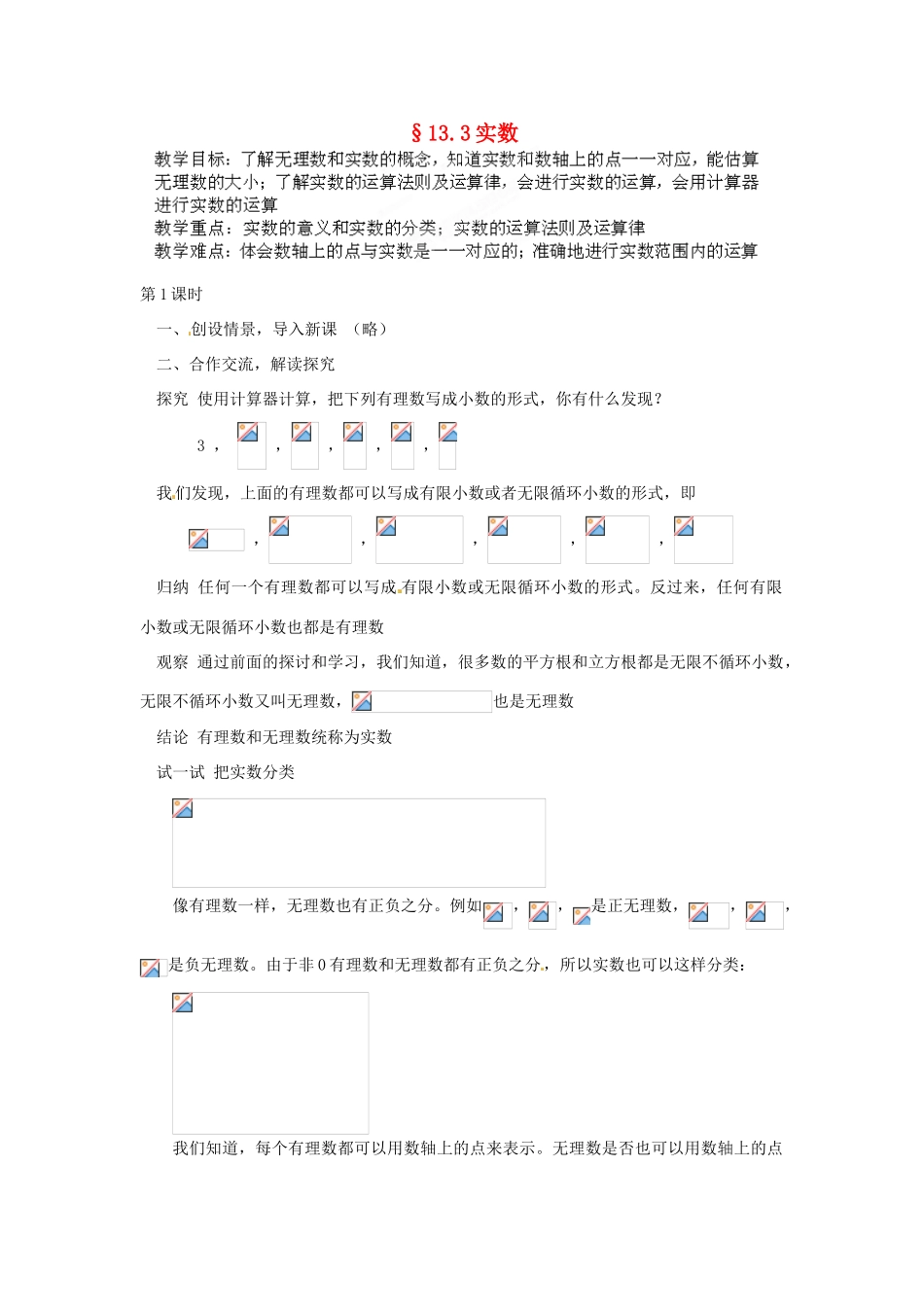 河南省洛阳市第十一中学八年级数学上册 13.3 实数（一）教案_第1页