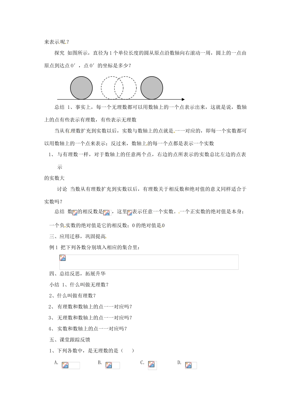 河南省洛阳市第十一中学八年级数学上册 13.3 实数（一）教案_第2页