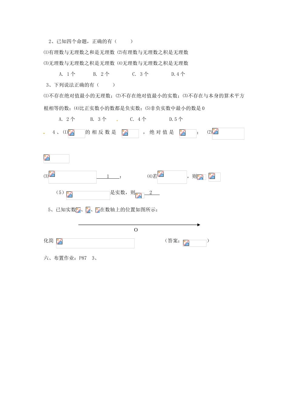 河南省洛阳市第十一中学八年级数学上册 13.3 实数（一）教案_第3页