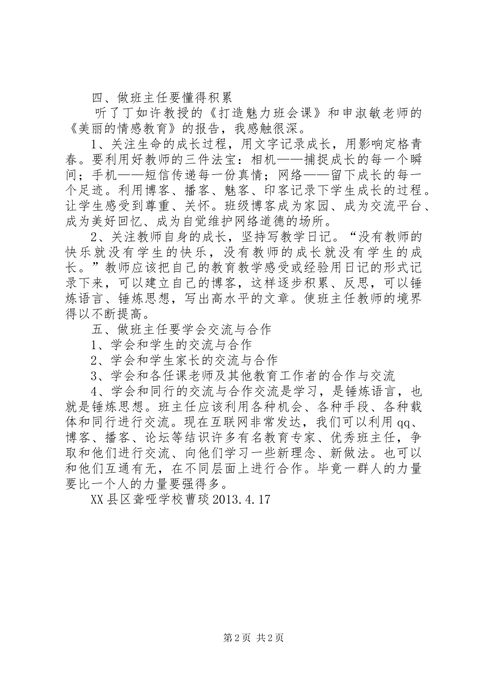 《打造魅力班会课》学习心得_第2页