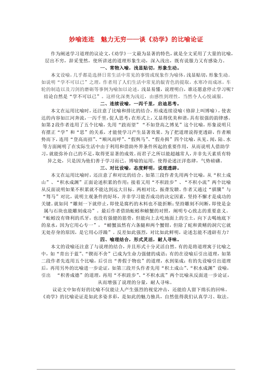 高中语文：《劝学》比喻论证教案 苏教版必修1_第1页