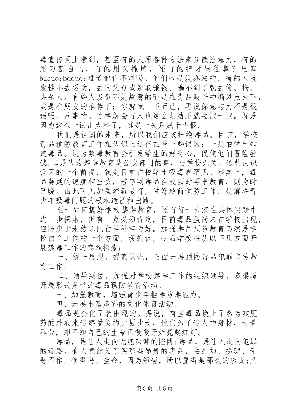 禁毒宣传工作心得体会_第3页