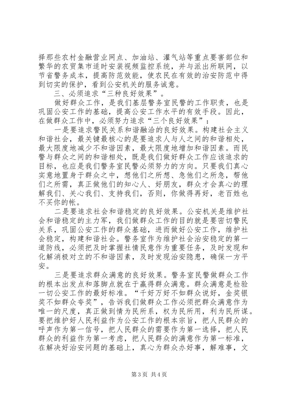 基层人民警察工作心得体会_第3页