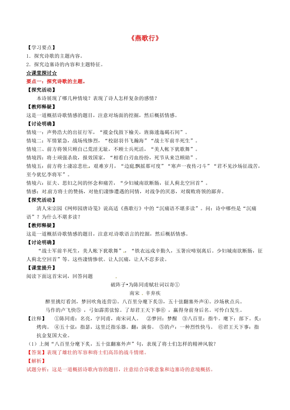 高中语文 专题08《燕歌行》（讲）（提升版）新人教版选修《中国古代诗歌散文欣赏》-新人教版高二《中国古代诗歌散文欣赏》语文教案_第1页