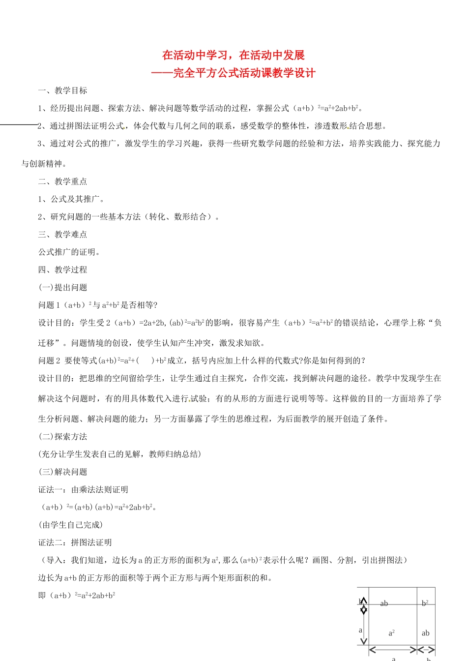 安徽省马鞍山市外国语学校七年级数学 完全平方公式 教学设计 人教新课标版_第1页