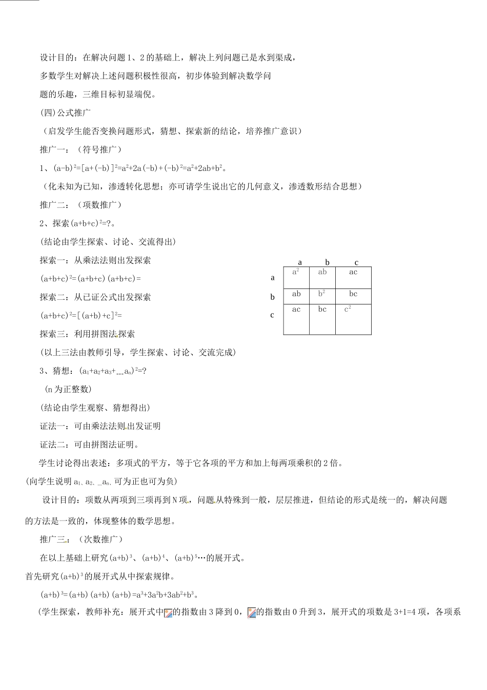 安徽省马鞍山市外国语学校七年级数学 完全平方公式 教学设计 人教新课标版_第2页