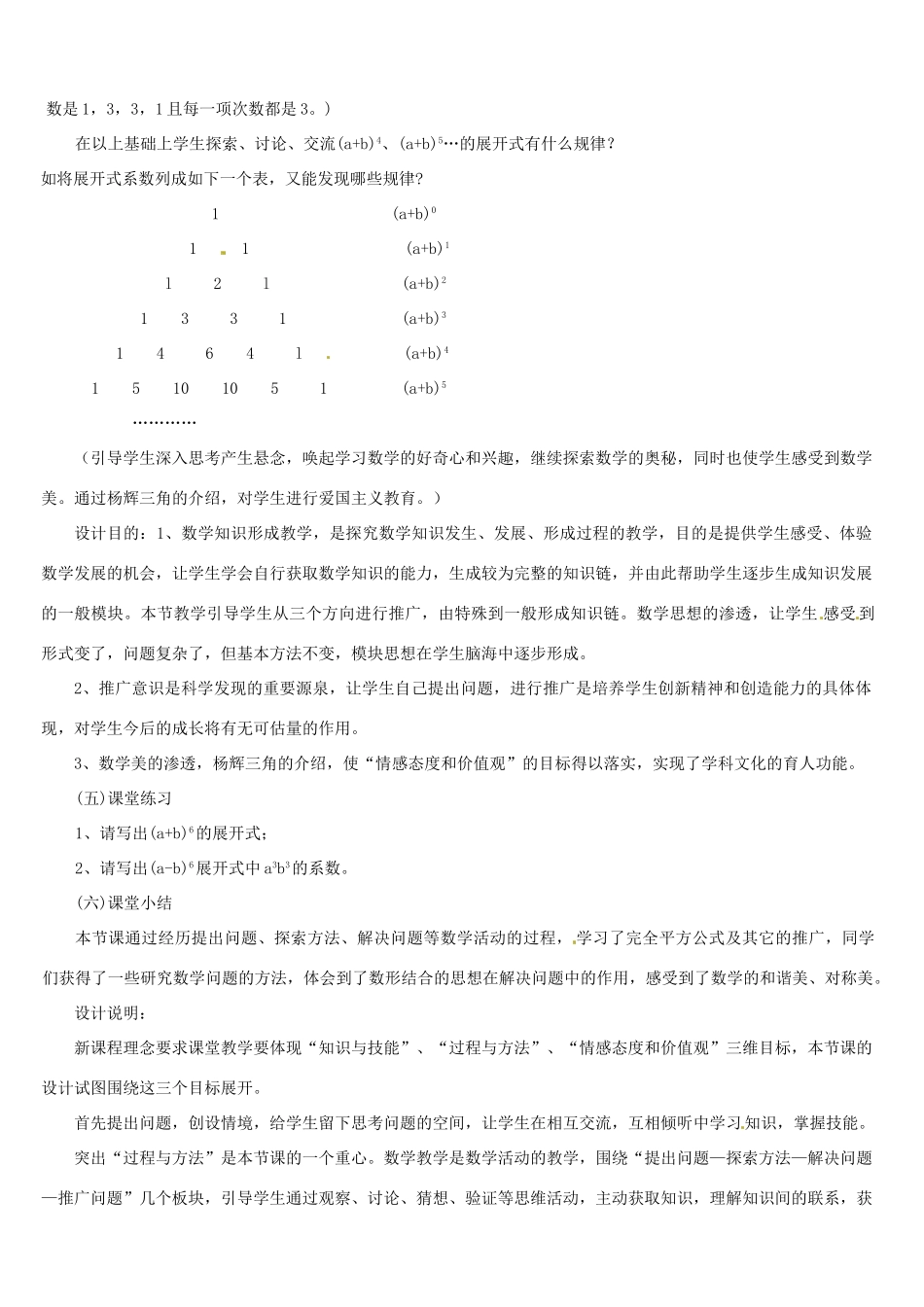 安徽省马鞍山市外国语学校七年级数学 完全平方公式 教学设计 人教新课标版_第3页