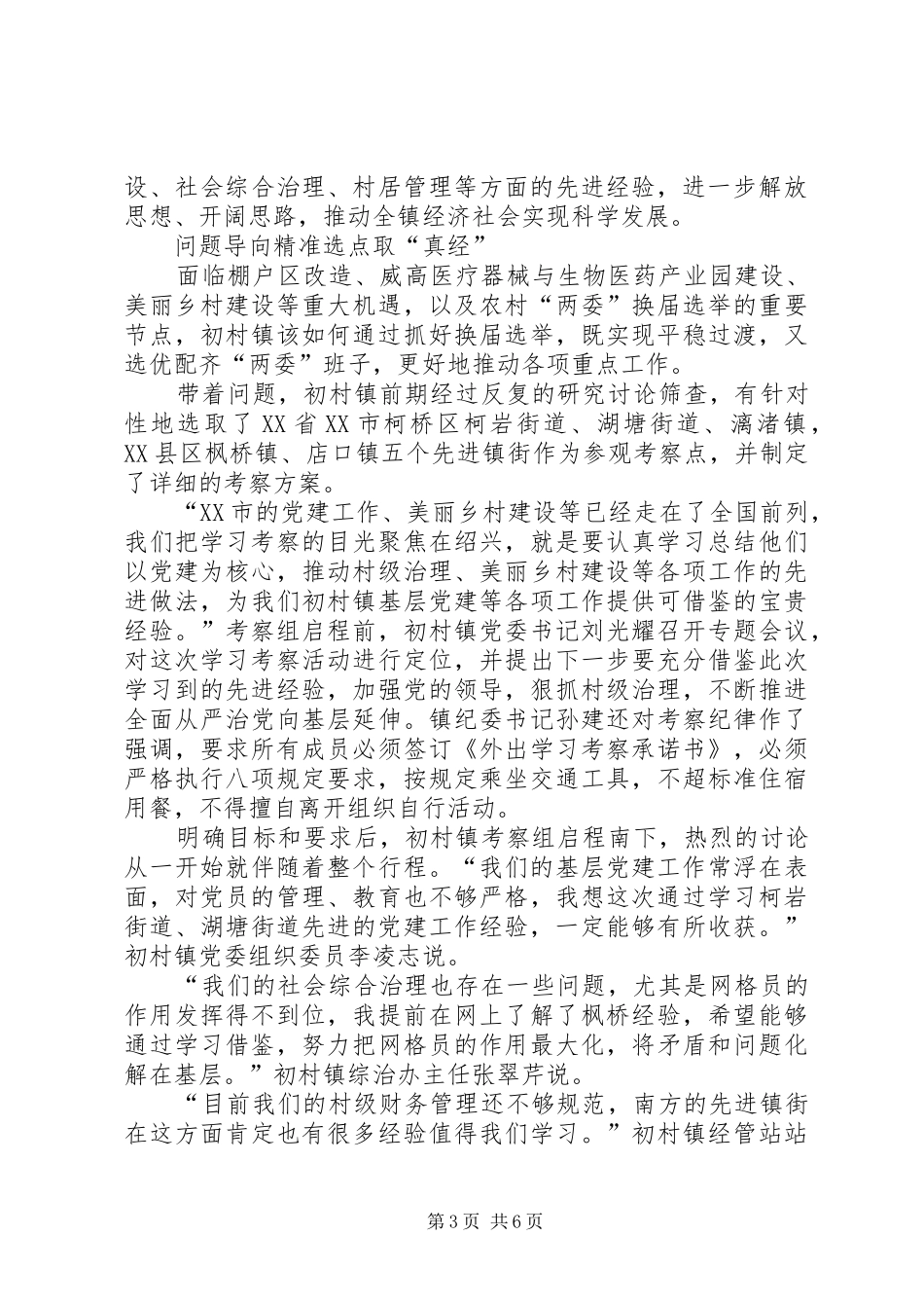 赴外地XX基层党组织学习心得体会_第3页