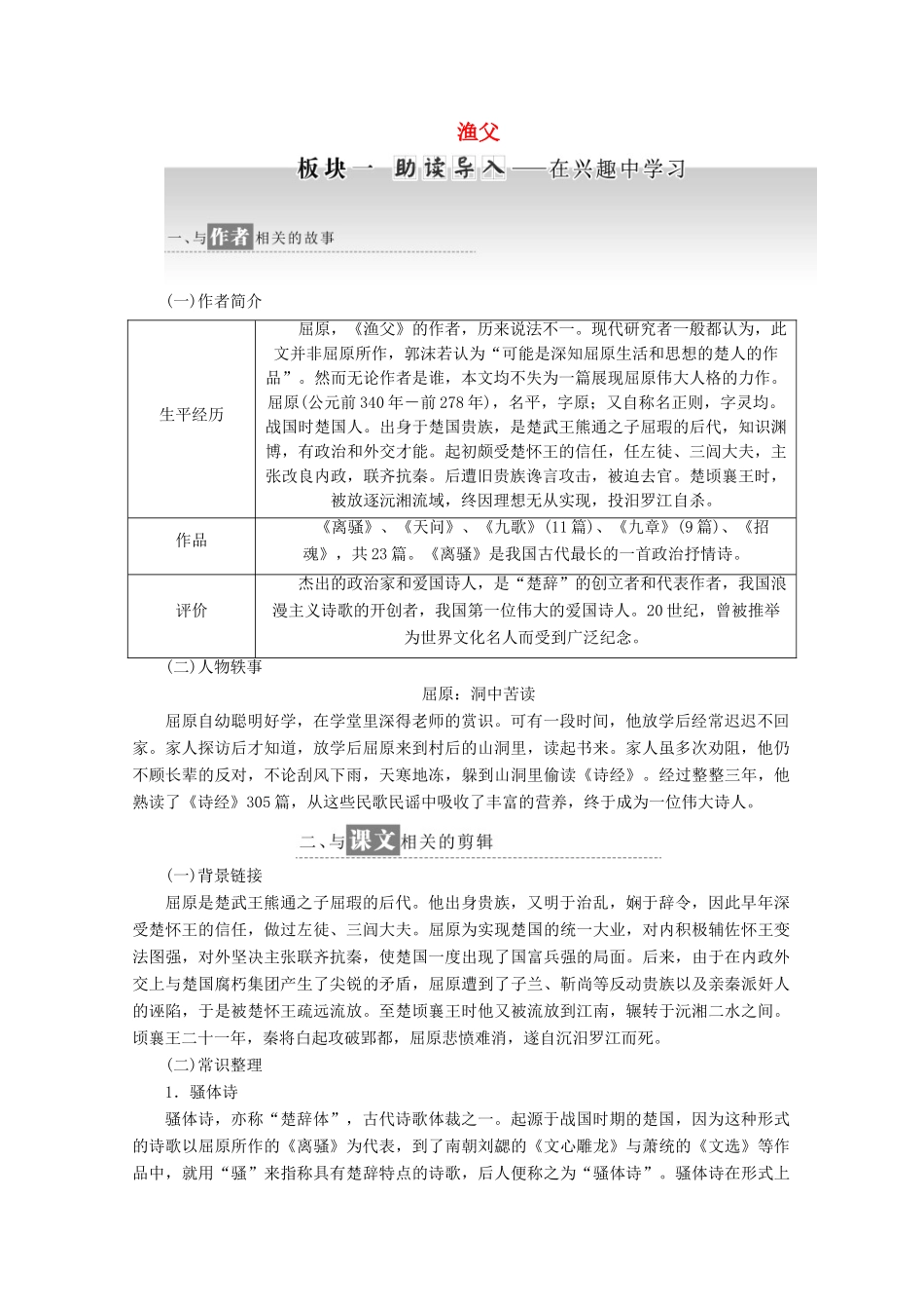 高中语文 第三专题 第11课 渔父讲义 苏教版必修5-苏教版高二必修5语文教案_第1页