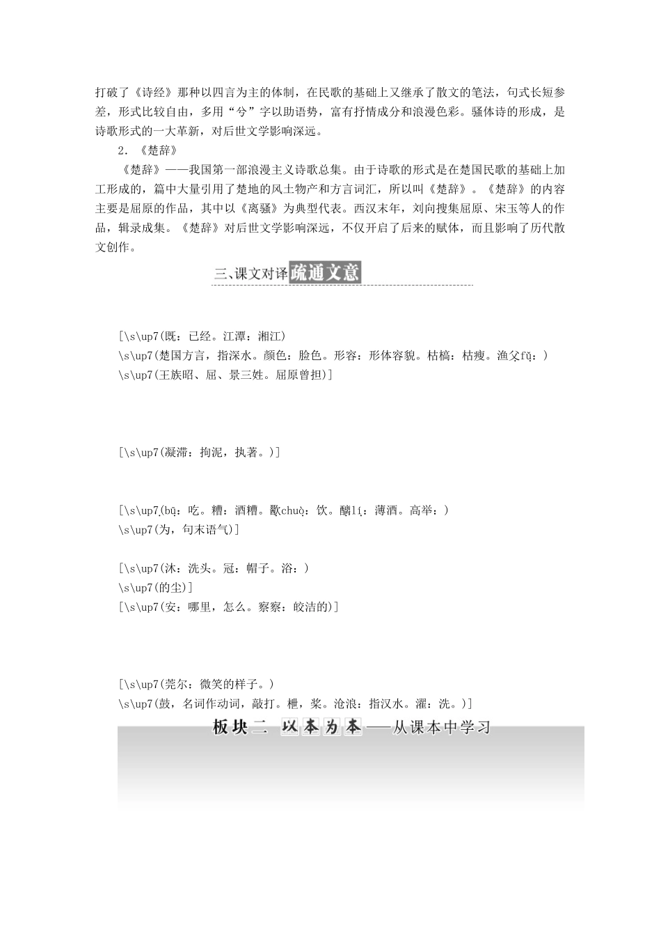 高中语文 第三专题 第11课 渔父讲义 苏教版必修5-苏教版高二必修5语文教案_第2页