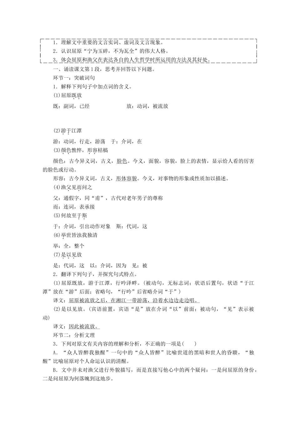 高中语文 第三专题 第11课 渔父讲义 苏教版必修5-苏教版高二必修5语文教案_第3页