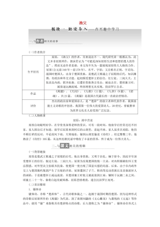 高中语文 第三专题 第11课 渔父讲义 苏教版必修5-苏教版高二必修5语文教案