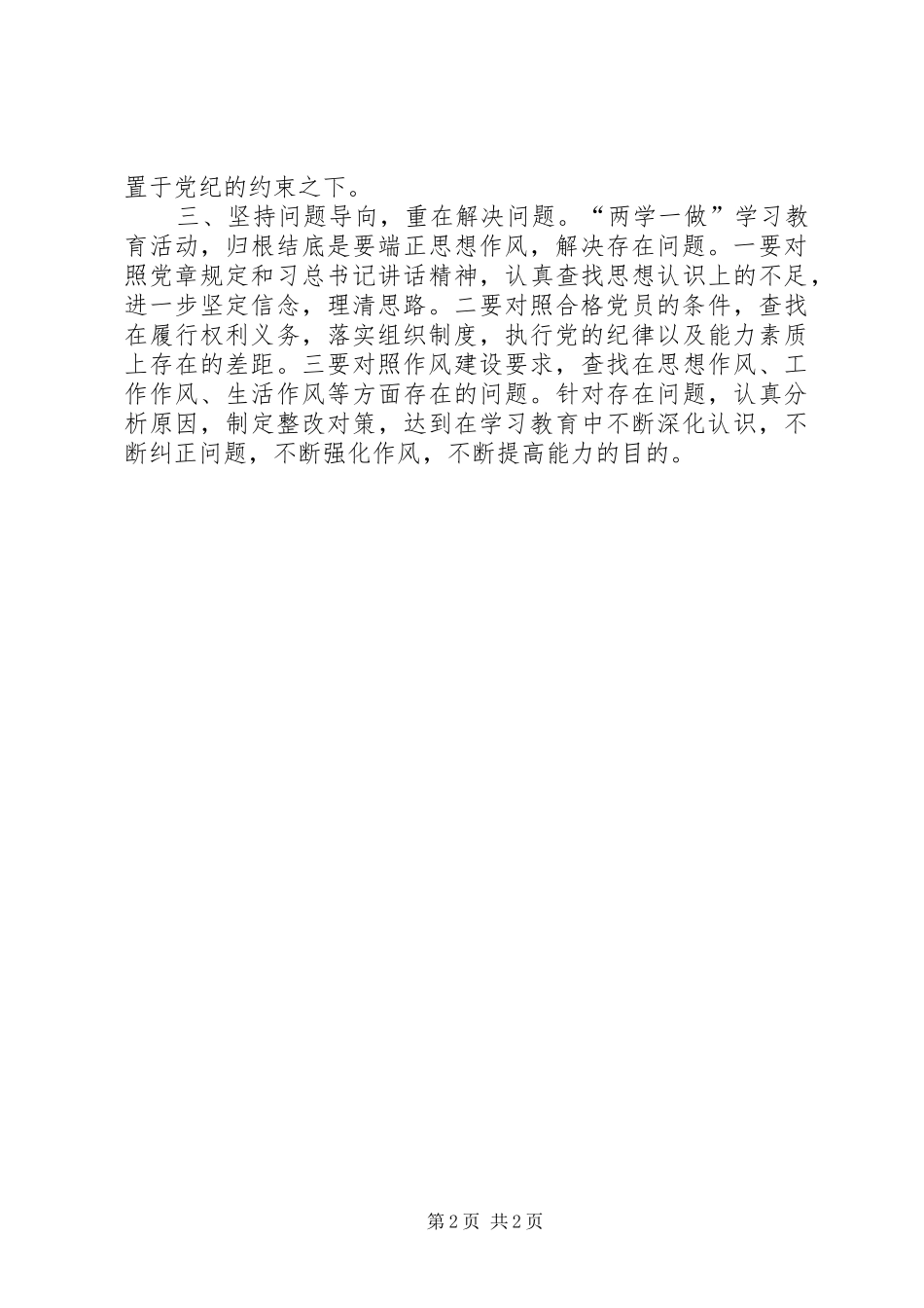 两学一做习教育心得体会_第2页
