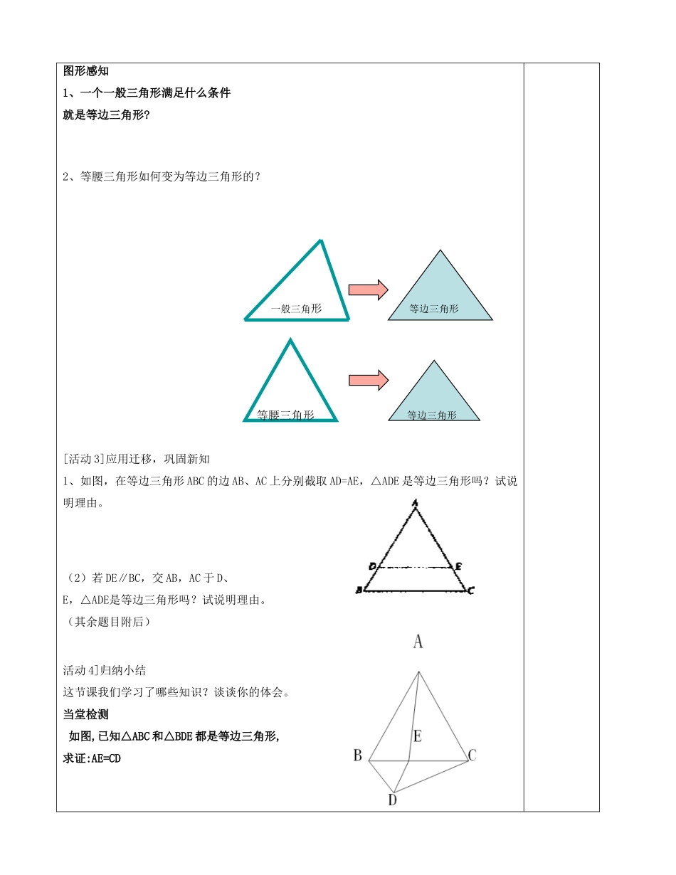 八年级数学上册 2.6 等腰三角形教案3 （新版）青岛版-（新版）青岛版初中八年级上册数学教案_第2页