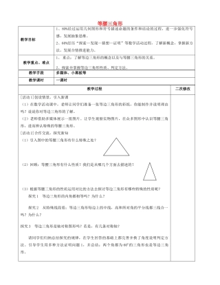 八年级数学上册 2.6 等腰三角形教案3 （新版）青岛版-（新版）青岛版初中八年级上册数学教案