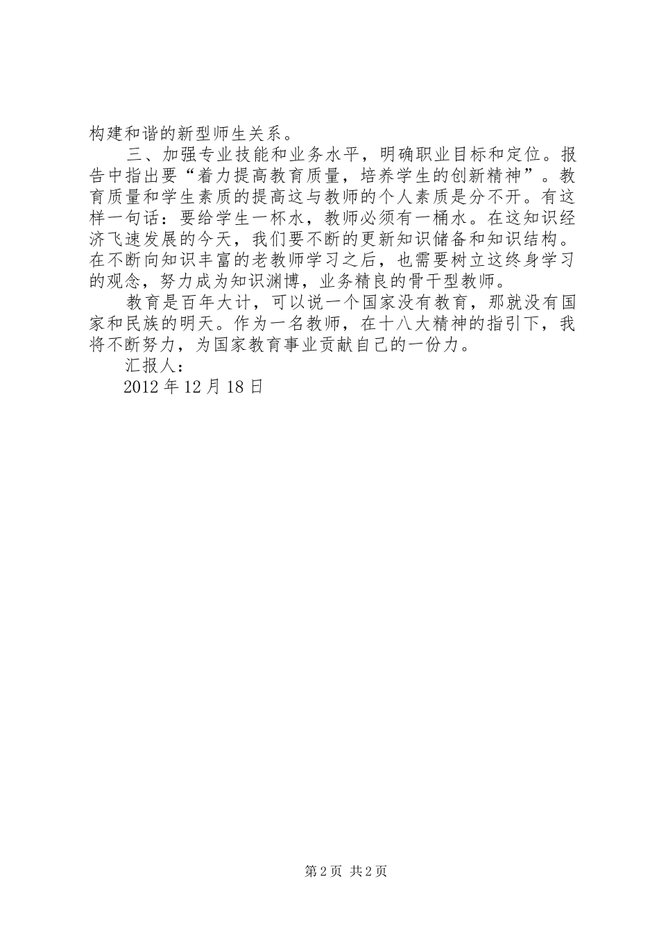 职业的倦怠感会接踵而至_第2页