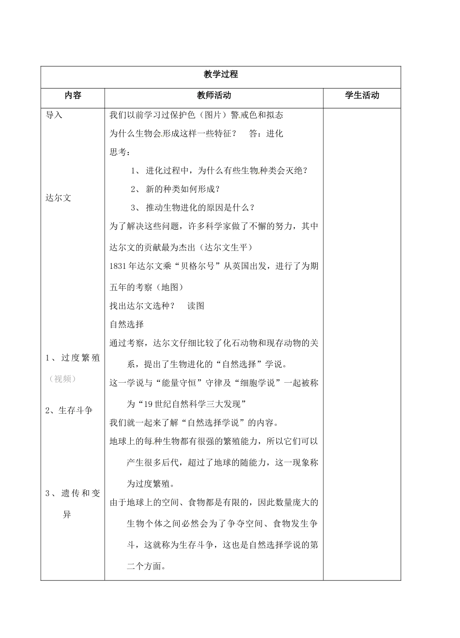 江苏省盐城市中兴实验学校八年级生物下册《24.3 生物进化的学说》教学案2 苏教版_第2页