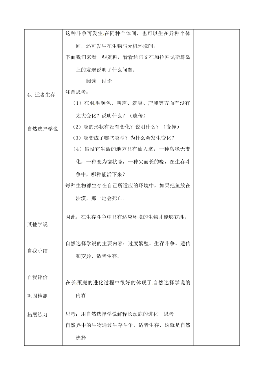 江苏省盐城市中兴实验学校八年级生物下册《24.3 生物进化的学说》教学案2 苏教版_第3页