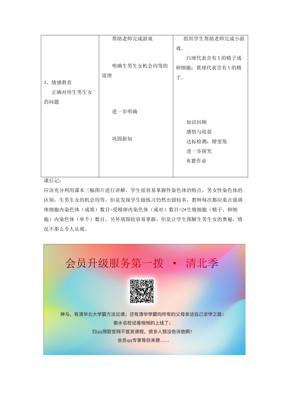 八年级生物下册 第七单元 生物圈中生命的延续和发展 第二章 生物的遗传和变异 第四节 人的性别遗传教案3（新版）新人教版-（新版）新人教版初中八年级下册生物教案_第2页