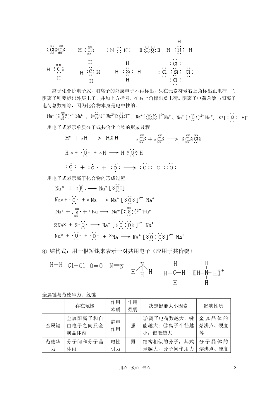高中化学 第三节化学键备课资料教案 新人教版必修2_第2页