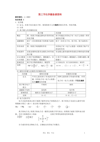 高中化学 第三节化学键备课资料教案 新人教版必修2