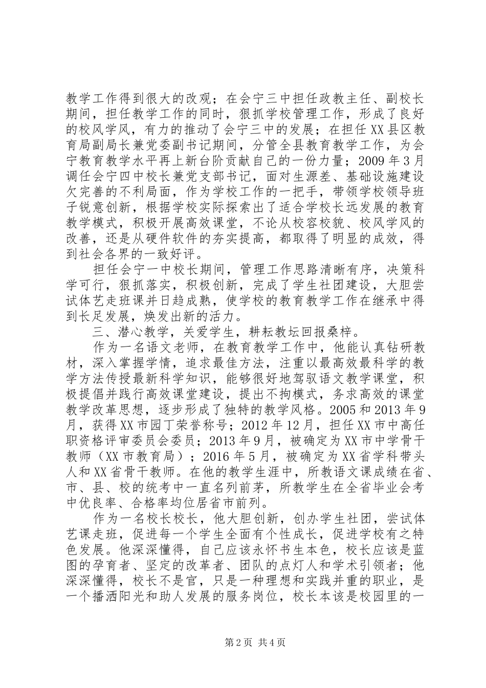 校长张贵荣先进事迹学习心得体会_第2页