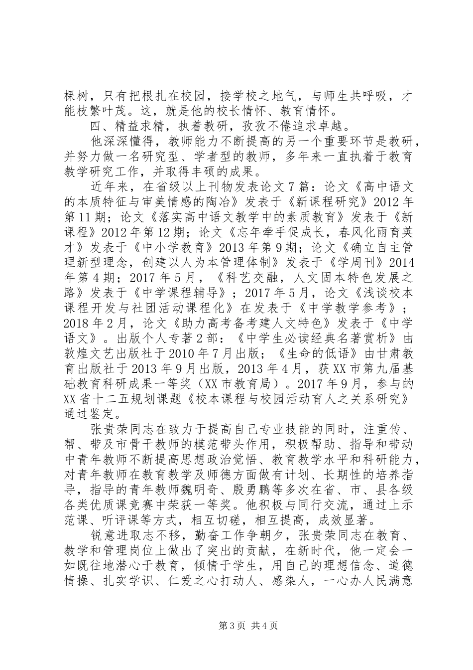 校长张贵荣先进事迹学习心得体会_第3页