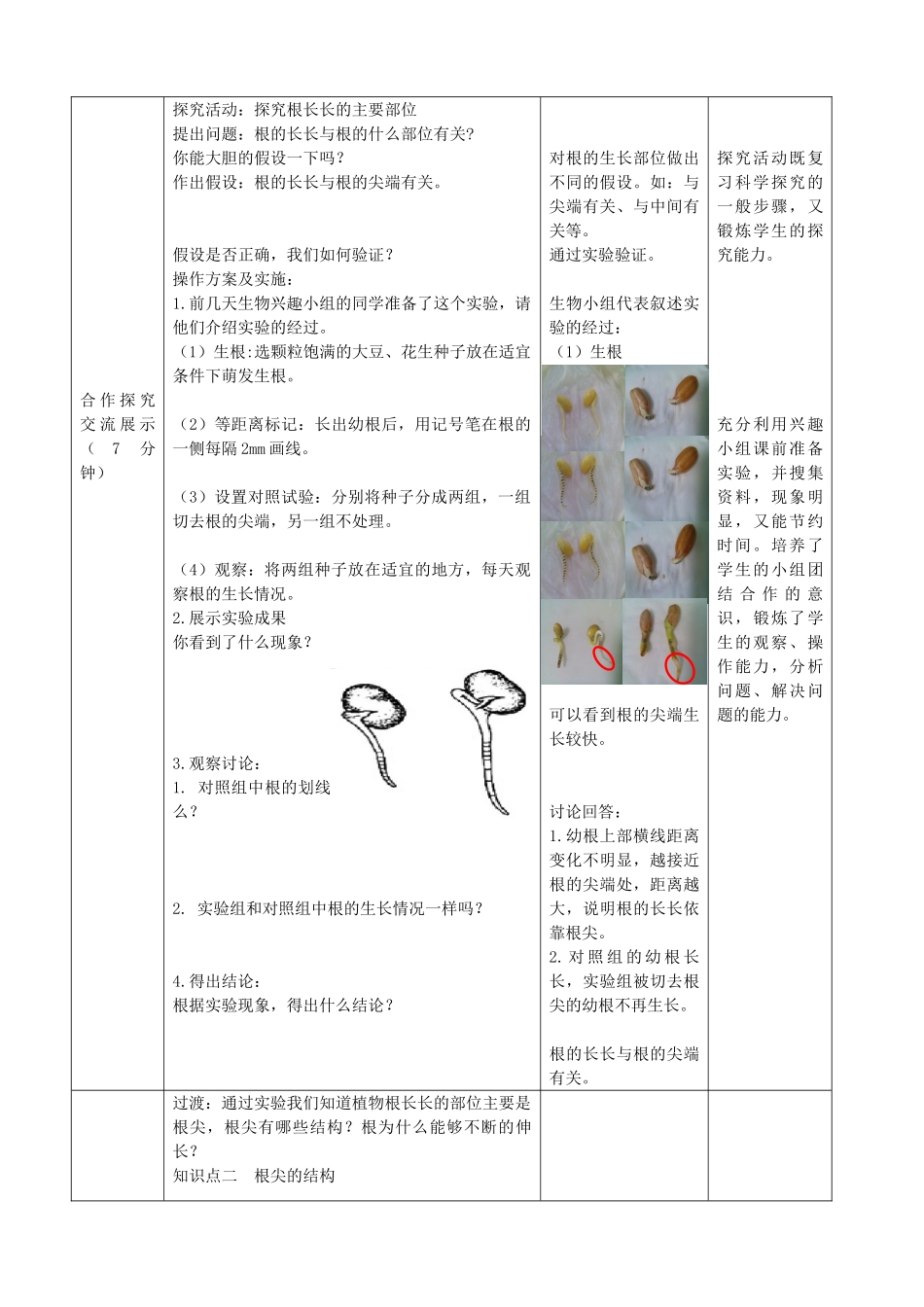 八年级生物上册 4.1.5《根的结构与功能》教案1 （新版）济南版-（新版）济南版初中八年级上册生物教案_第3页