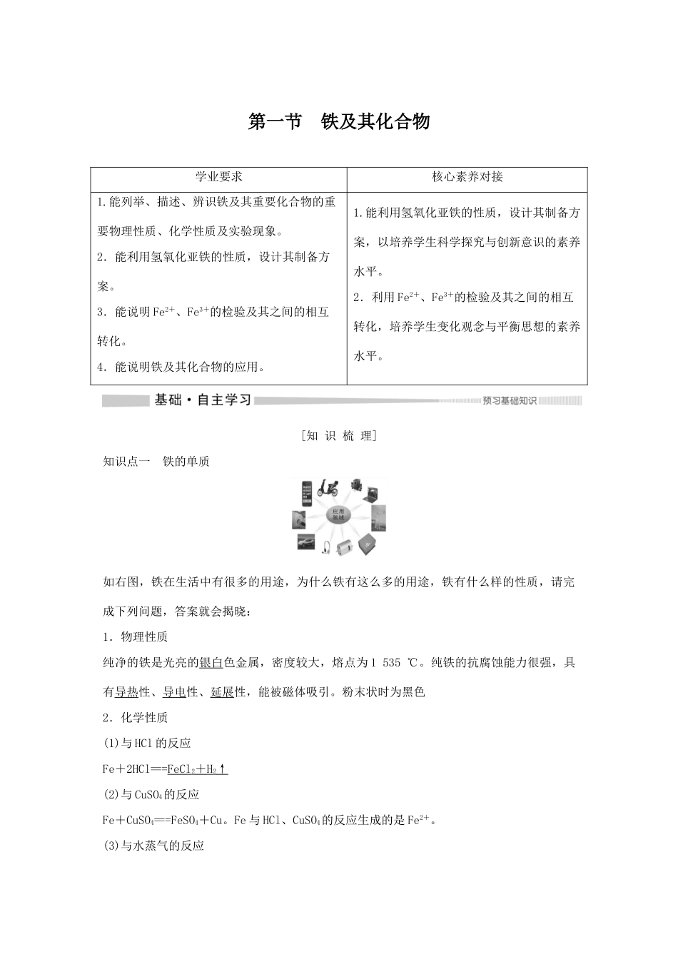 高中化学 第3章 第1节 铁及其化合物教案 新人教版必修第一册-新人教版高一第一册化学教案_第1页