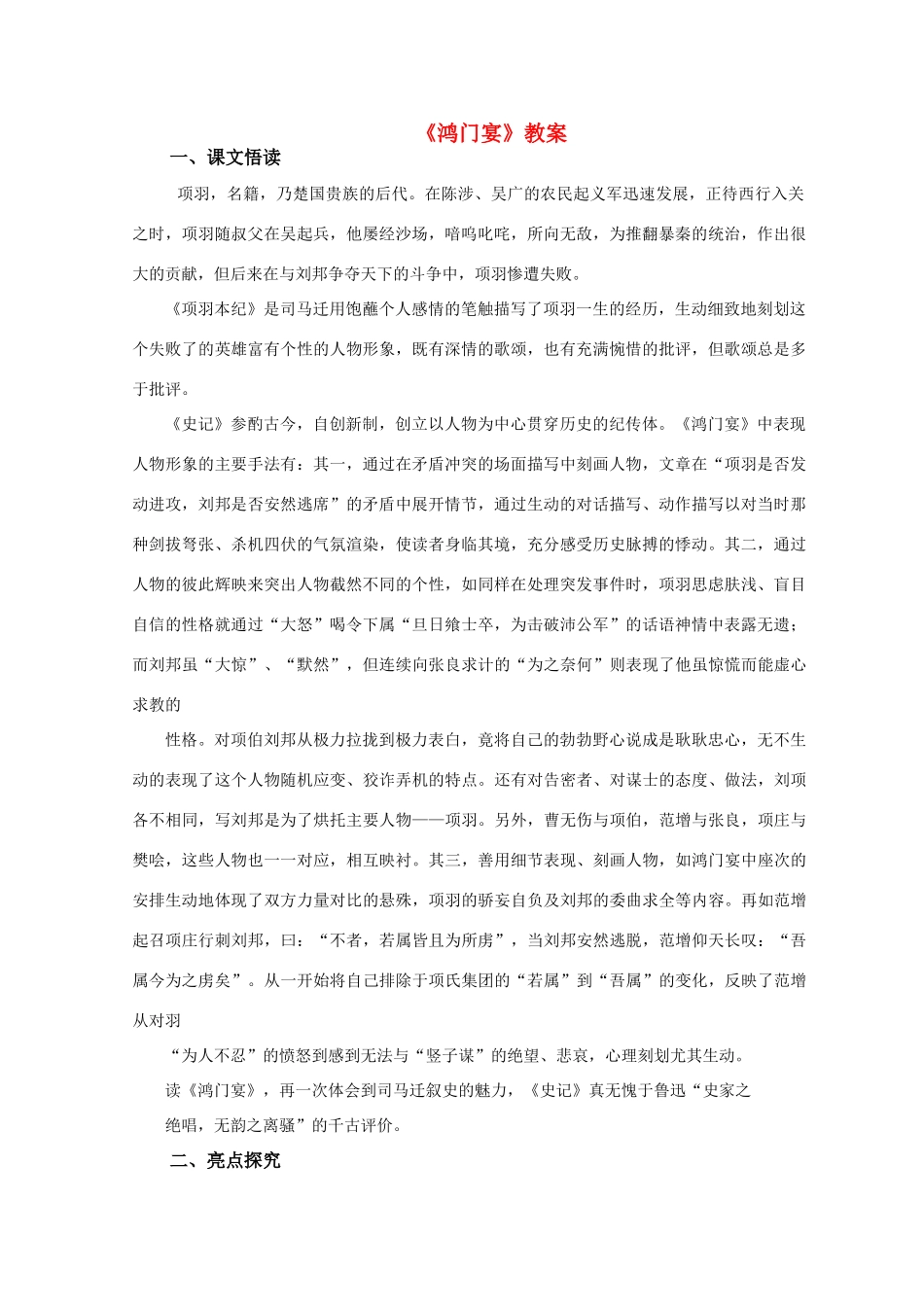 高中语文 3.9《鸿门宴》教案3 北京版选修1_第1页