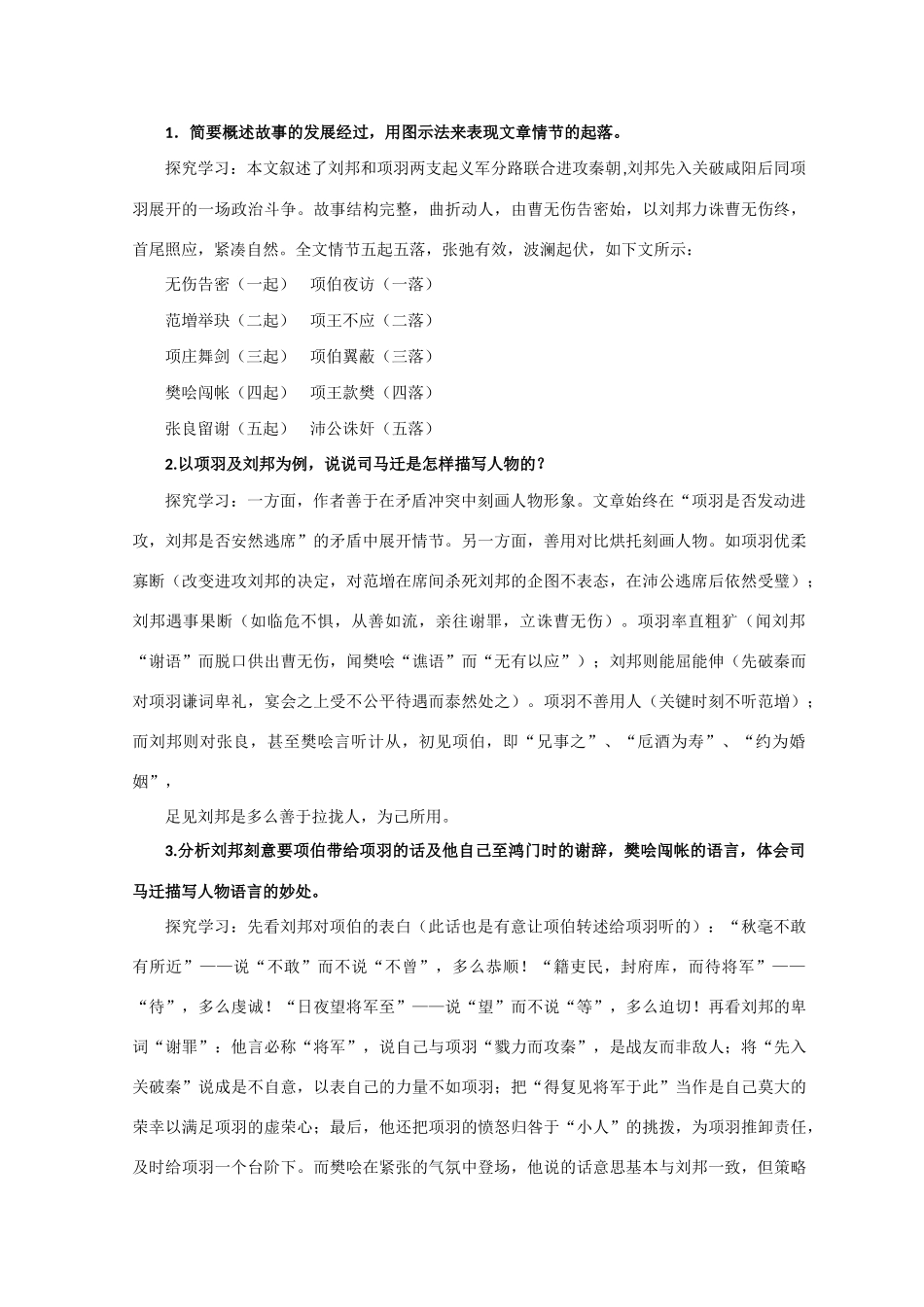 高中语文 3.9《鸿门宴》教案3 北京版选修1_第2页