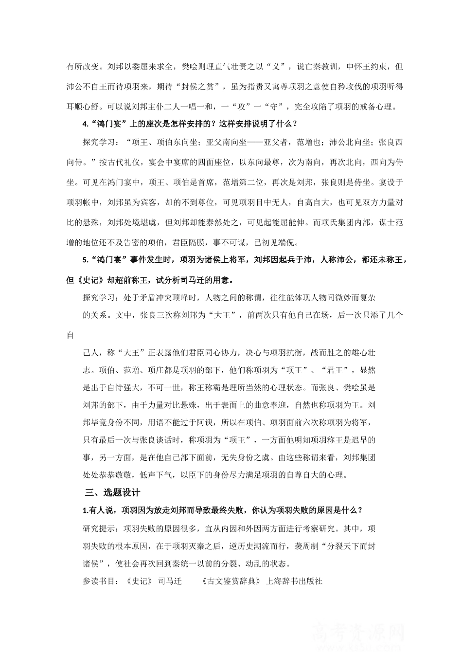 高中语文 3.9《鸿门宴》教案3 北京版选修1_第3页