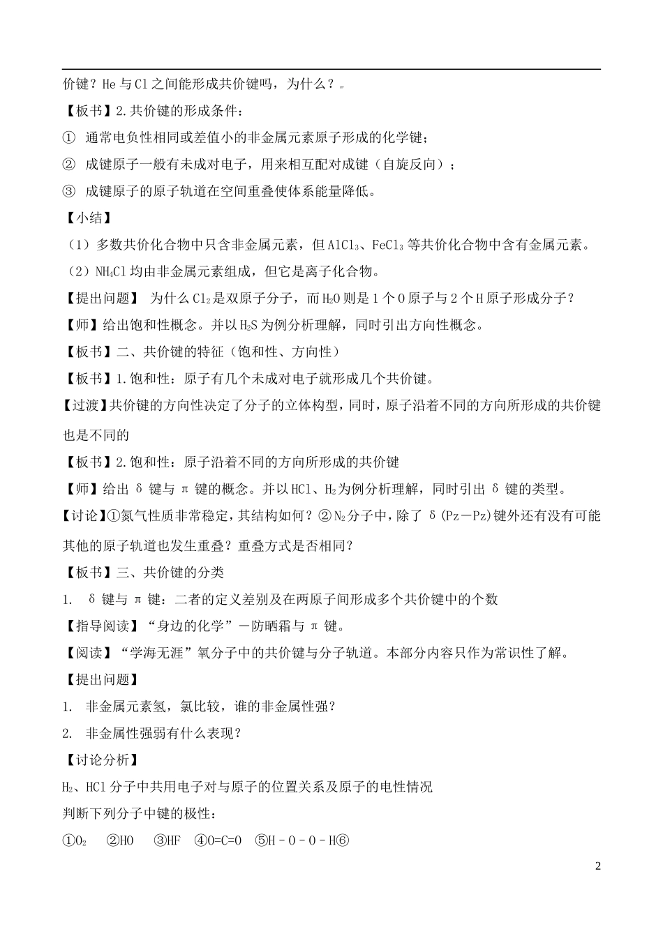 高中化学 2.1.1共价键模型教案 鲁教版选修3_第2页