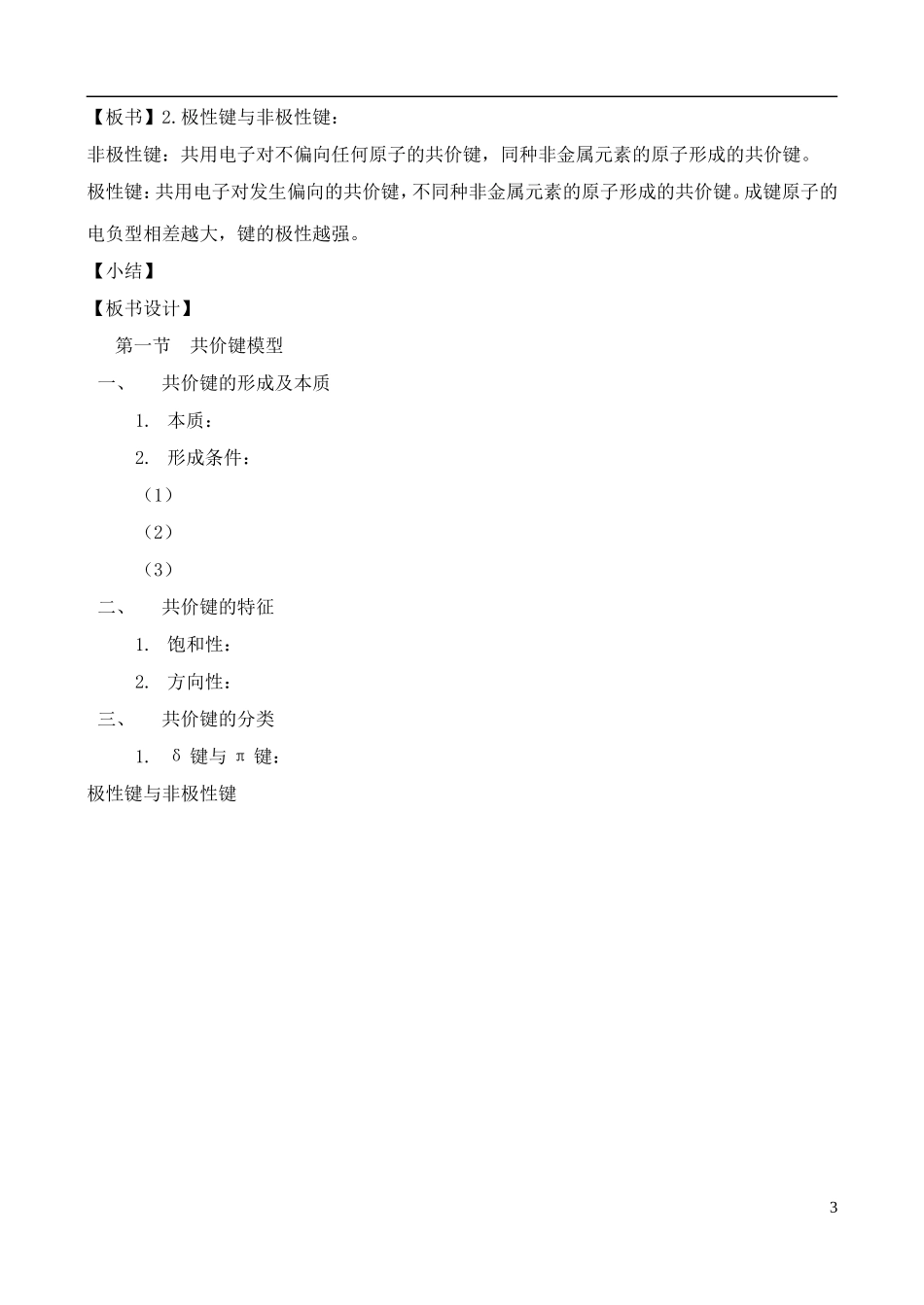 高中化学 2.1.1共价键模型教案 鲁教版选修3_第3页