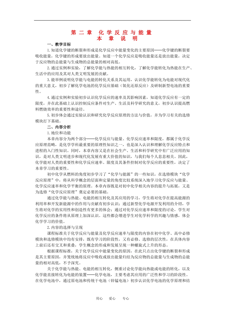 高中化学：第二章化学反应与能量 教案 2 新人教版必修2_第1页