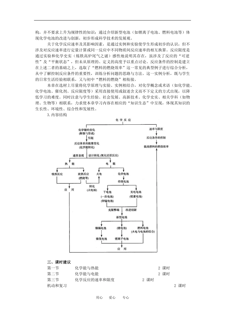 高中化学：第二章化学反应与能量 教案 2 新人教版必修2_第2页