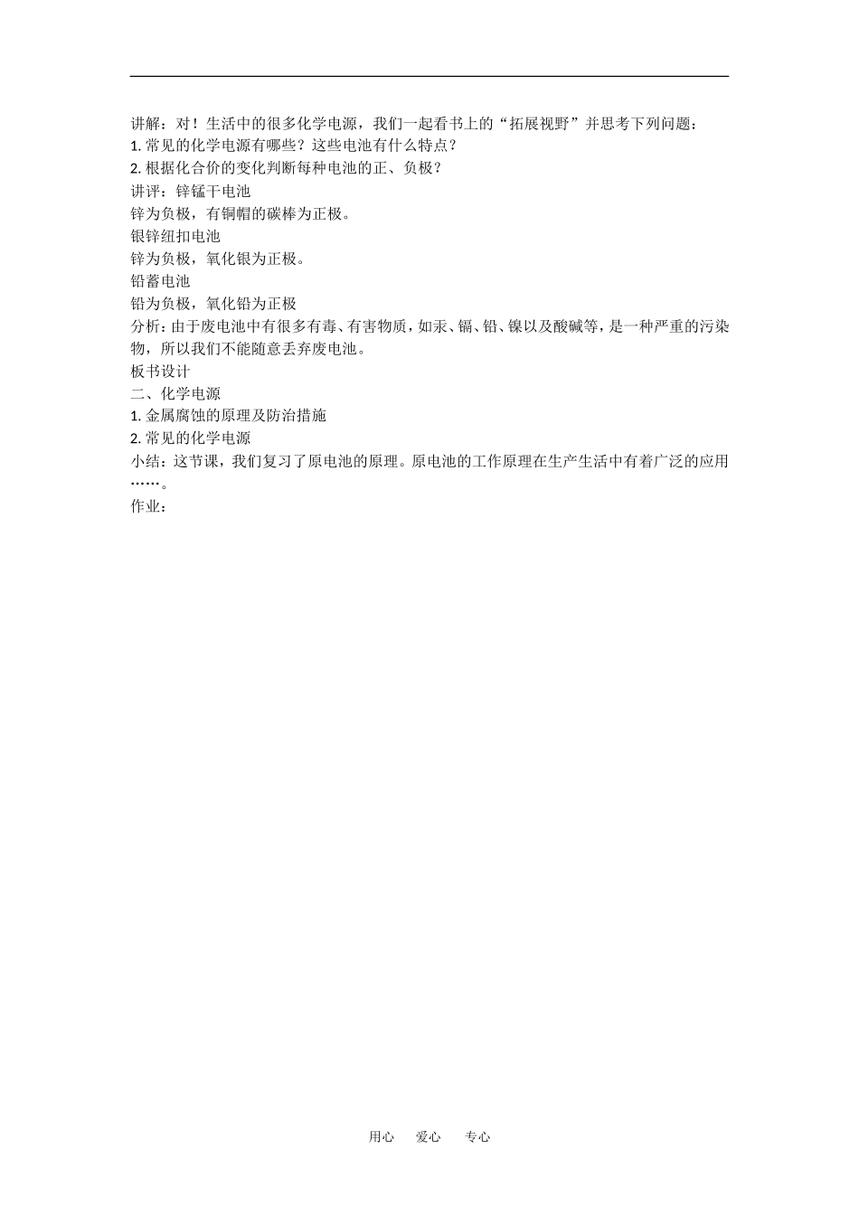 高中化学：2.3.2 化学能与电能的转化 教案苏教版必修2_第2页