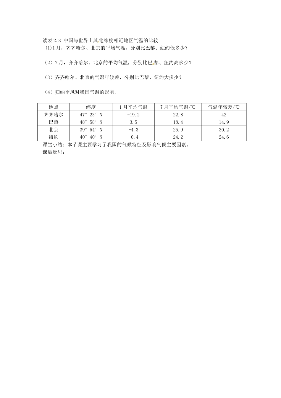 黑龙江省哈尔滨市第四十一中学八年级地理上册 2.2 气候（第2课时）教案 （新版）新人教版_第2页