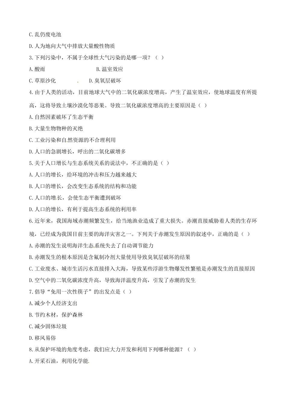 江苏省盐城市中兴实验学校八年级生物下册《26.2 生物圈是生物的共同家园》教学案 苏教版_第2页