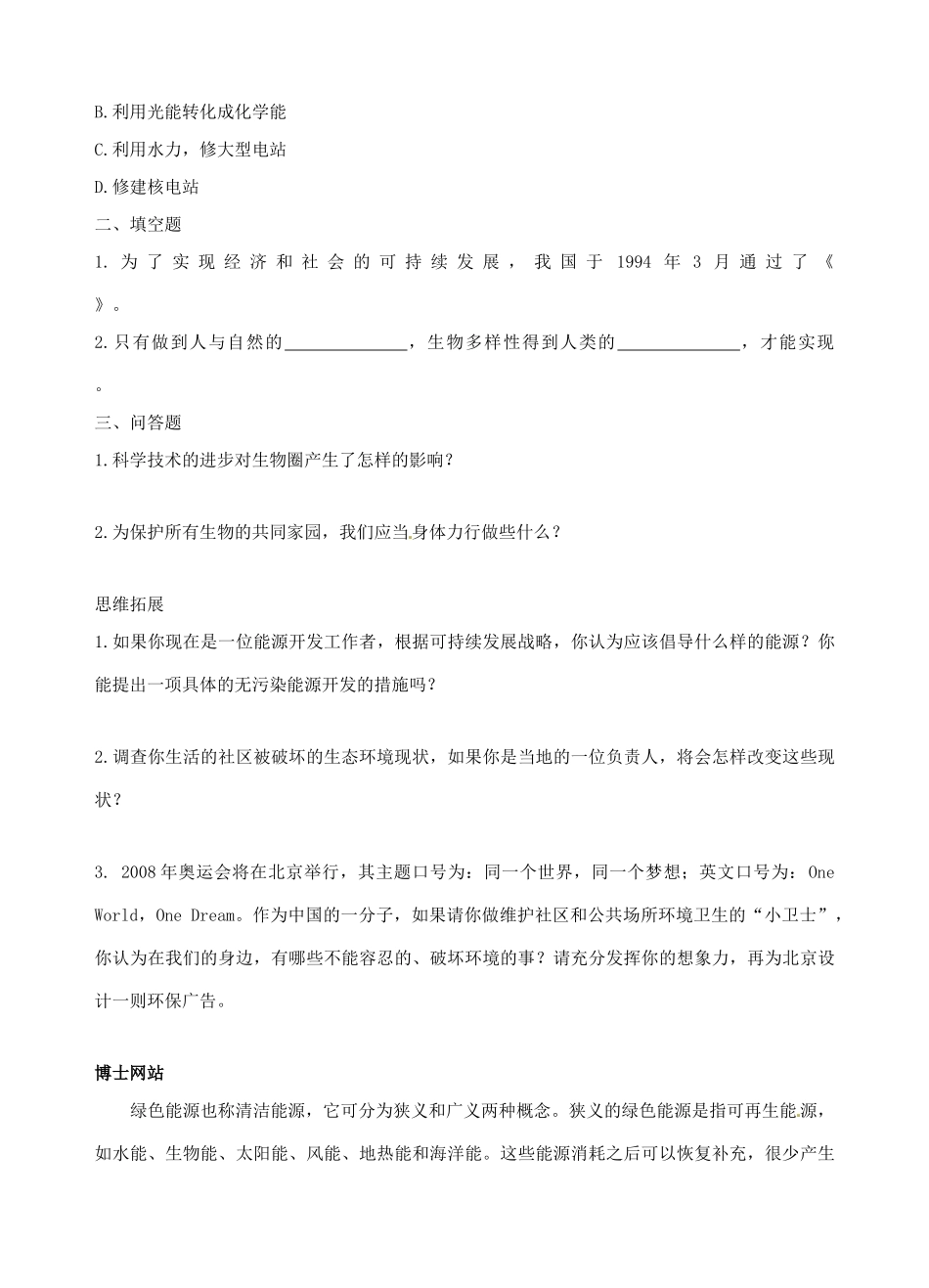 江苏省盐城市中兴实验学校八年级生物下册《26.2 生物圈是生物的共同家园》教学案 苏教版_第3页