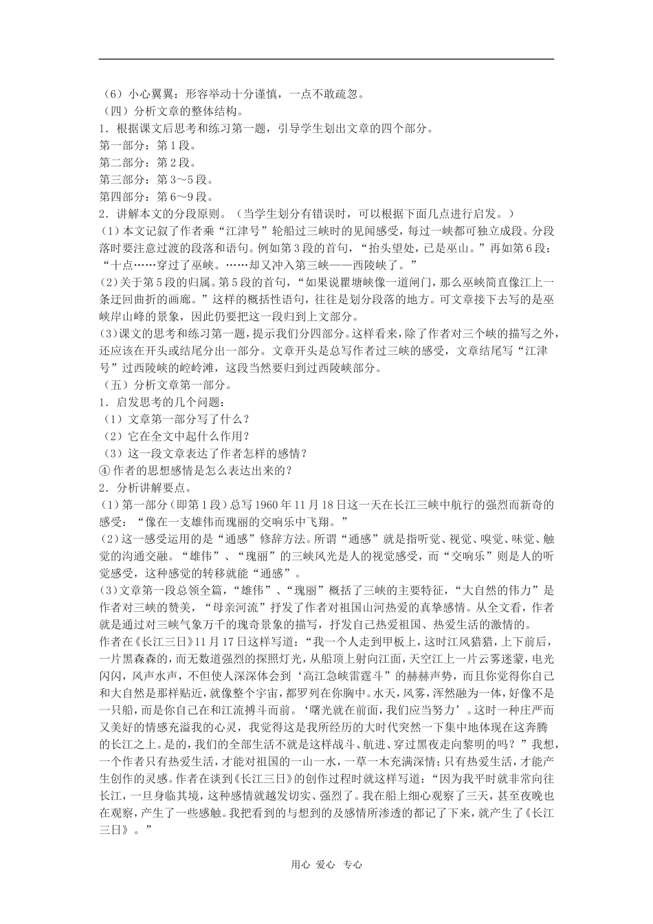 高中语文：1.1.2《长江三峡》教案（2）（苏教版必修3）_第3页