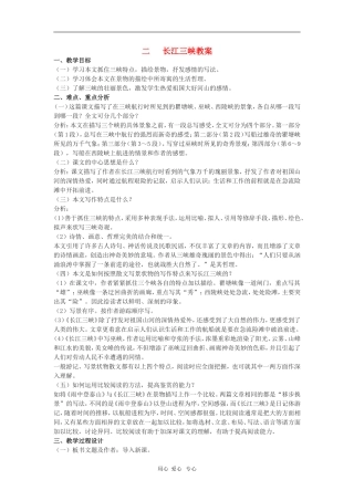 高中语文：1.1.2《长江三峡》教案（2）（苏教版必修3）