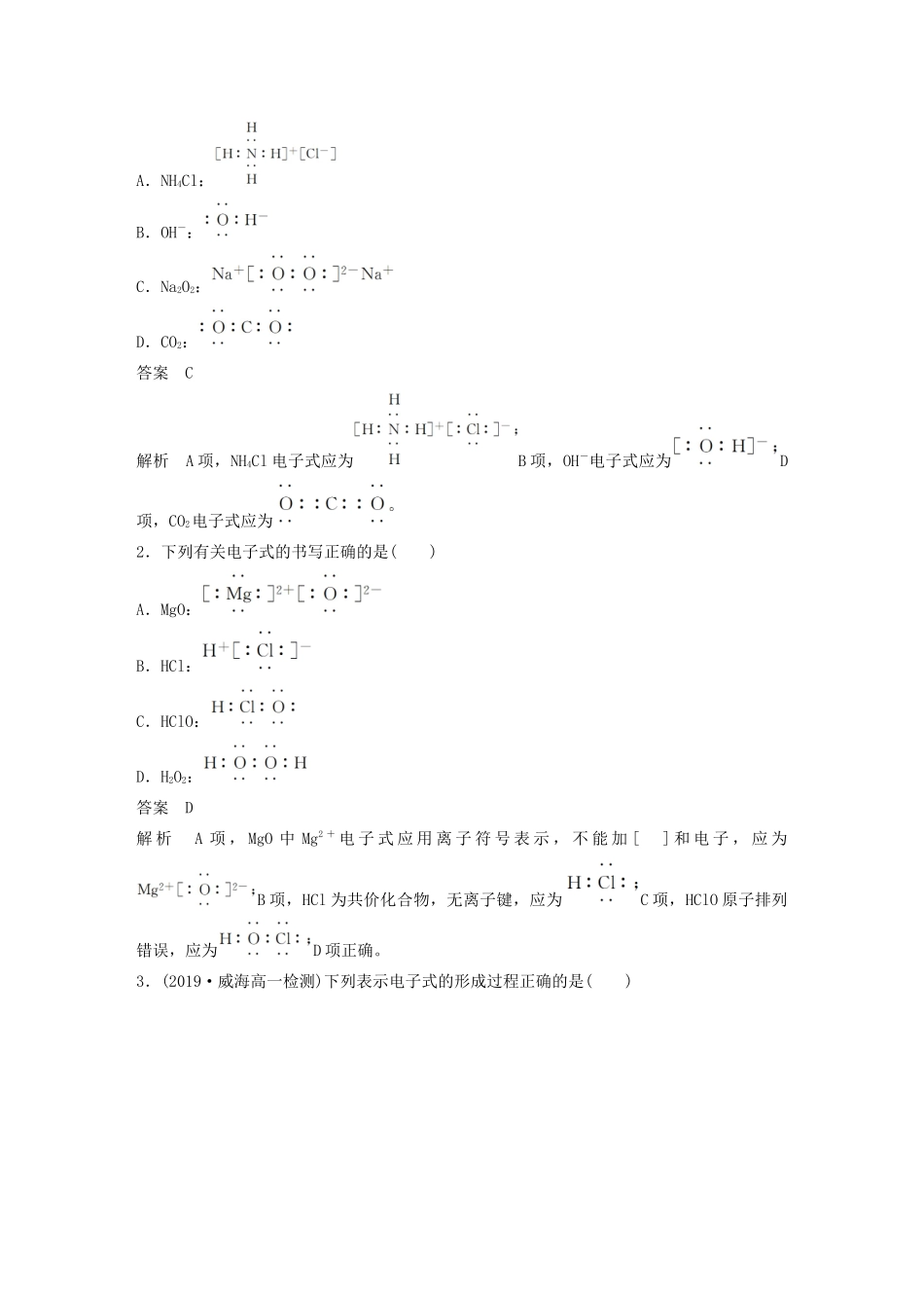 高中化学 第2章 化学键 化学反应规律 第1节 化学键与物质构成 微专题四 电子式书写及应用教案 鲁科版必修第二册-鲁科版高一第二册化学教案_第3页