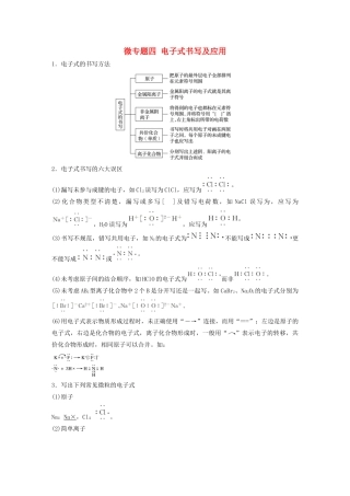 高中化学 第2章 化学键 化学反应规律 第1节 化学键与物质构成 微专题四 电子式书写及应用教案 鲁科版必修第二册-鲁科版高一第二册化学教案
