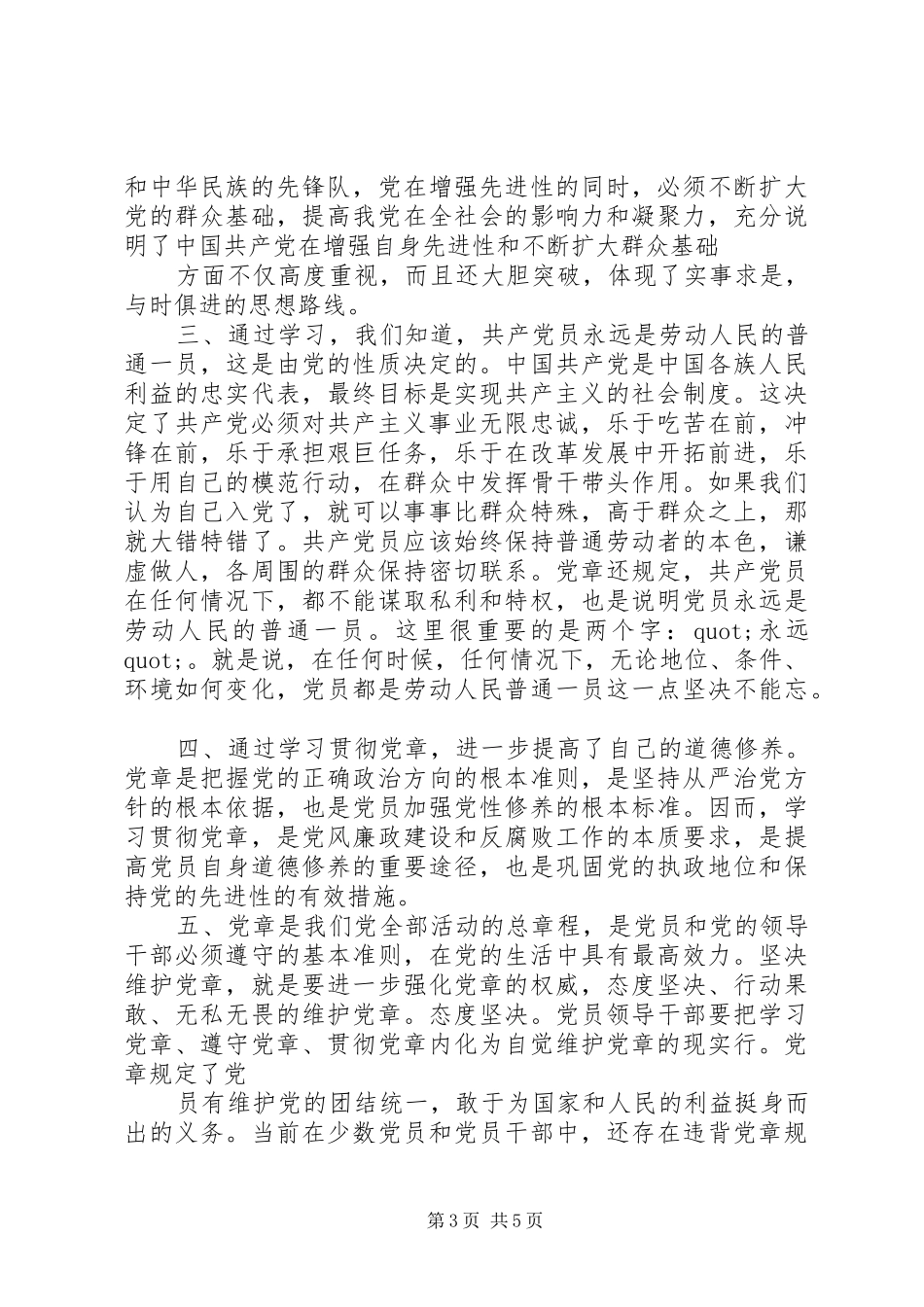 抄党章,心得体会_第3页