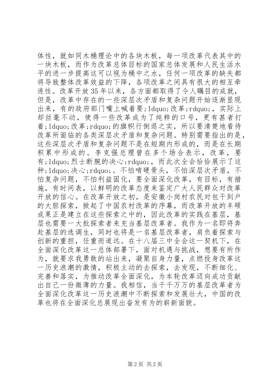 党的十八届三中全会学习心得体会_第2页