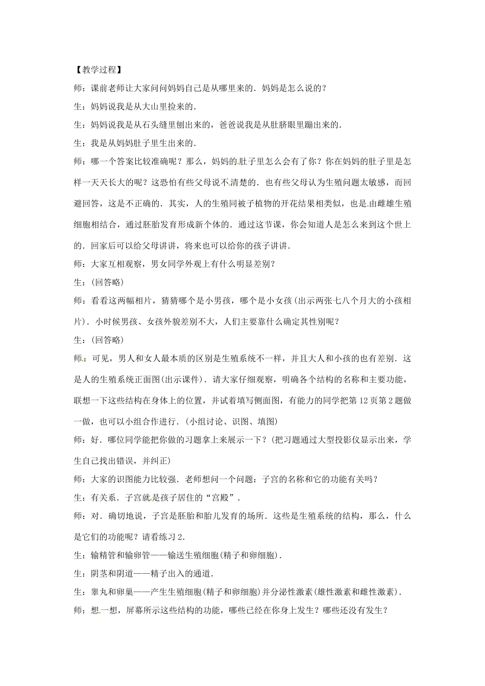 八年级生物下册 6.1.3人的生殖和胚胎发育教学设计 （新版）冀教版-（新版）冀教版初中八年级下册生物教案_第2页
