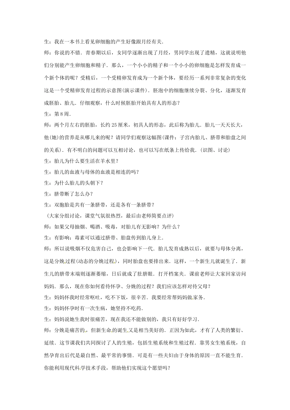 八年级生物下册 6.1.3人的生殖和胚胎发育教学设计 （新版）冀教版-（新版）冀教版初中八年级下册生物教案_第3页